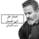 إصدار هل أنبئ المسمار